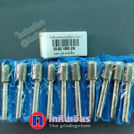 หัวเจียรเพชรแกน6มิล#10 100C