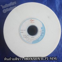 หินถ้วยสีขาว7นิ้ว 180x50mm. WA60
