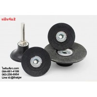 แป้นจับ2นิ้ว