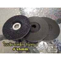 ใบเจียรเหล็ก รุ่นหนา  4 นิ้ว 100x6mm.