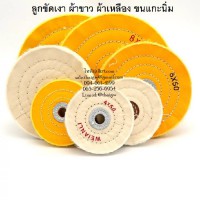ลูกผ้าเหลือง 4นิ้ว -7นิ้ว