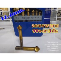 ดอกเจาะขยาย12.4mm.90°3ฟัน ดอกเจาะขยาย12.4mm.90°3ฟัน
