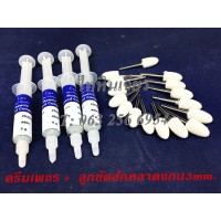 ครีมเพชรขัดเงา (Phoenix) + สักหลาด3mm.
