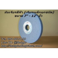 หินเจียรสีฟ้า (เจียรเหล็กทุกชนิด) หินเจียรสีฟ้า (เจียรเหล็กทุกชนิด)