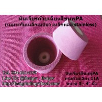 หินเจียรถ้วยเฉียง สีชมพู(เหล็กเหนียว เหล็กหล่อ)